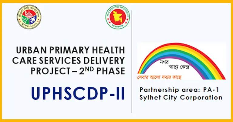 ঢাকা উত্তর সিটি করপোরেশনের আরবান প্রাইমারি হেলথ কেয়ার সার্ভিসেস ডেলিভারি প্রজেক্ট